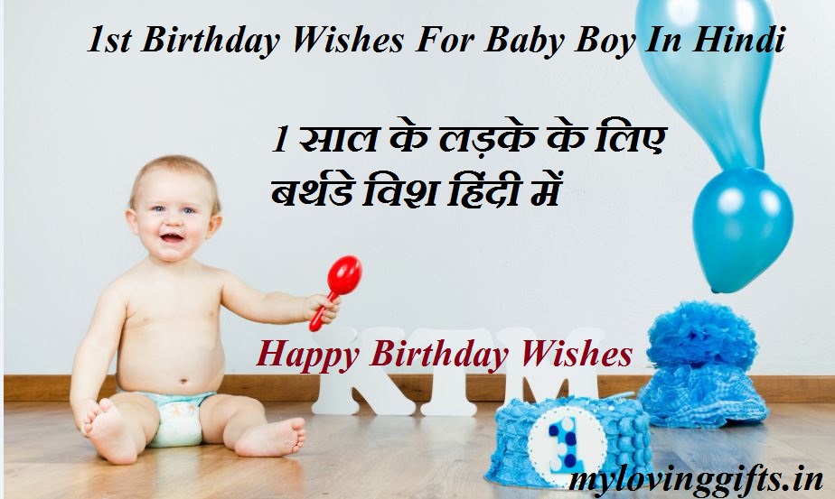 1st Birthday Wishes For Baby Boy In Hindi