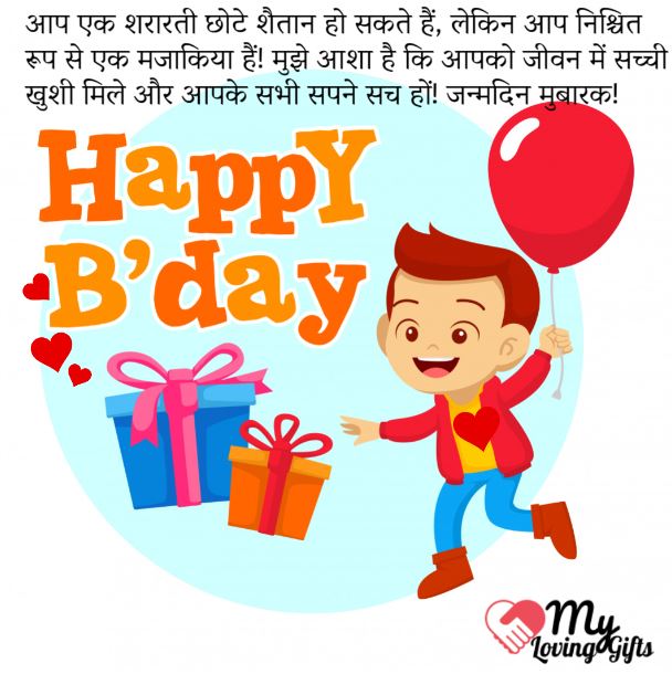 Happy Birthday Wishes For Baby Boy In HindiHappy Birthday Wishes For Baby Boy In Hindi