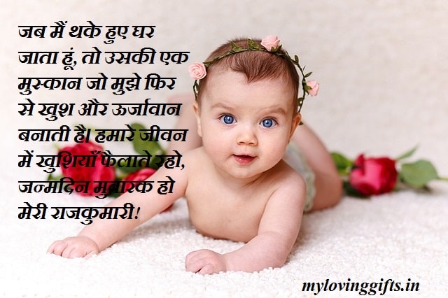 Happy Birthday Wishes For Little Girl In Hindi