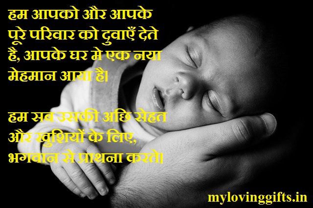 New Born Baby Wishes in HIndi