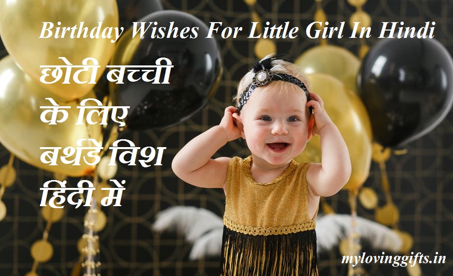 birthday quotes for little girl in hindi