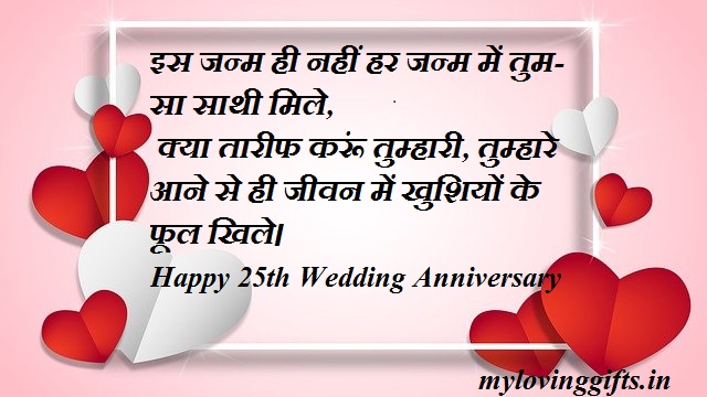 25th Anniversary Wishes In Hindi25th Anniversary Wishes In Hindi
