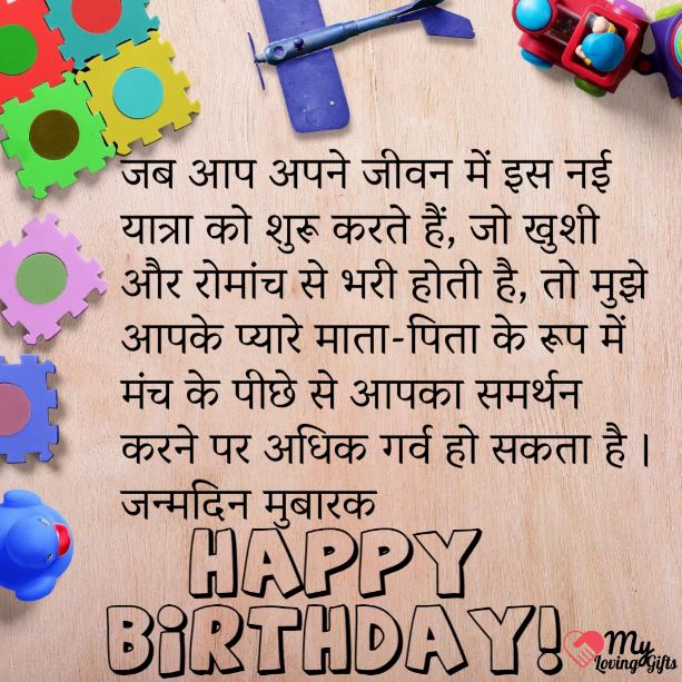 Happy Birthday Wishes For Baby Boy In Hindi