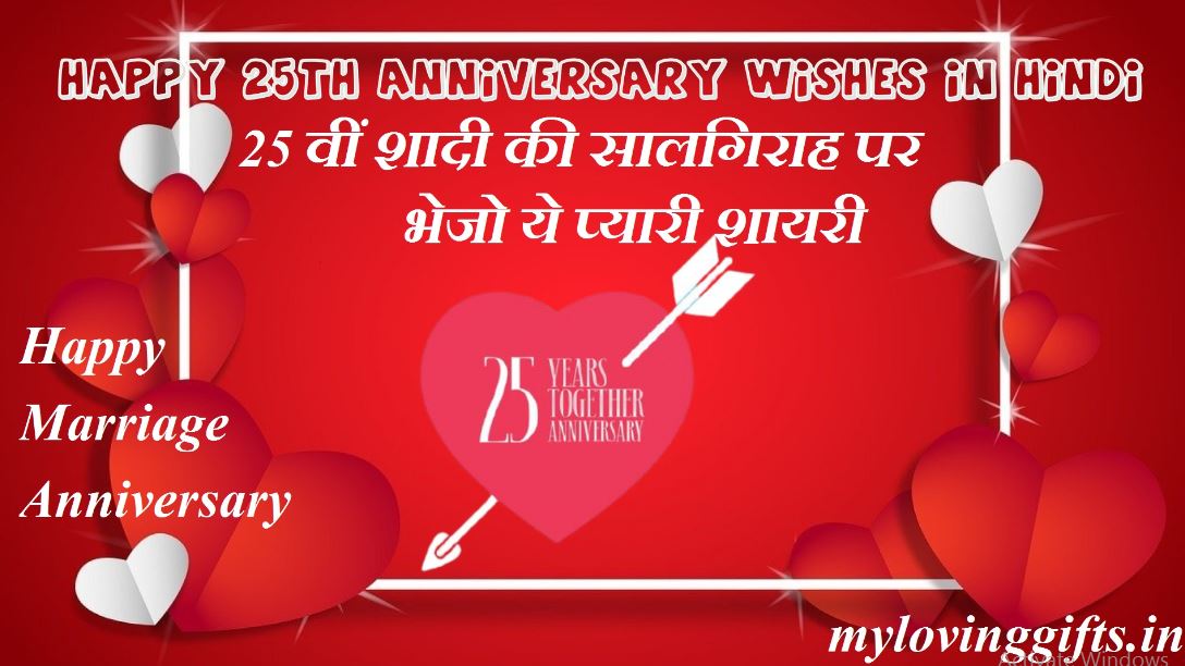 Happy 25th Anniversary Wishes In Hindi