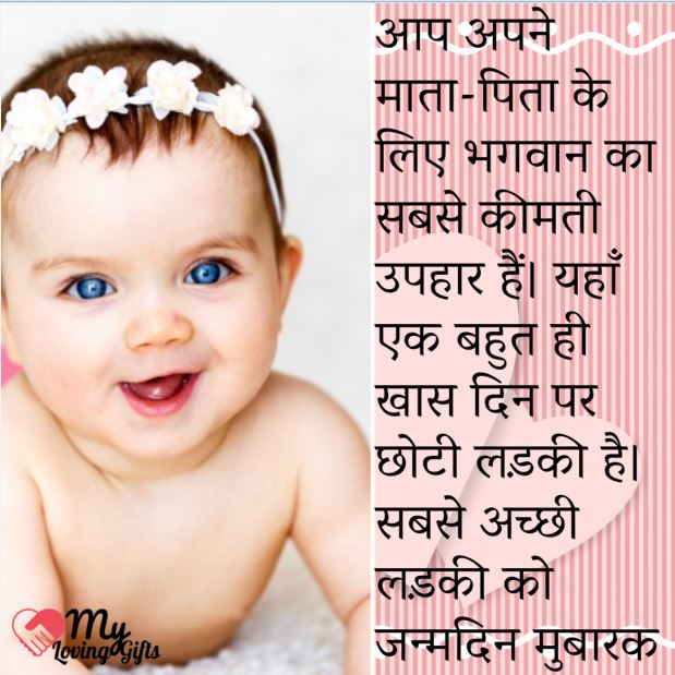Happy Birthday Wishes For Little Girl In HindiHappy Birthday Wishes For Little Girl In Hindi