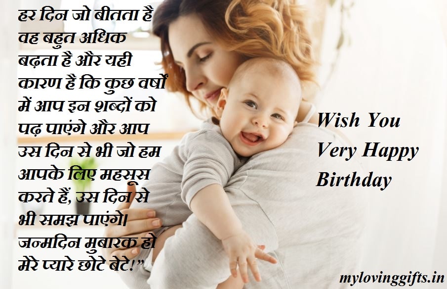 1st Birthday Wishes For Baby Boy In Hindi