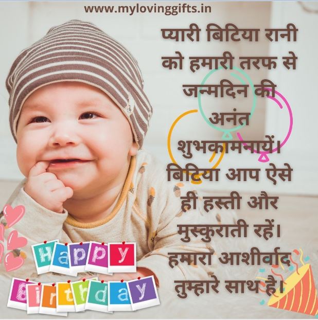 1st Birthday Wishes For Baby Girl In Hindi