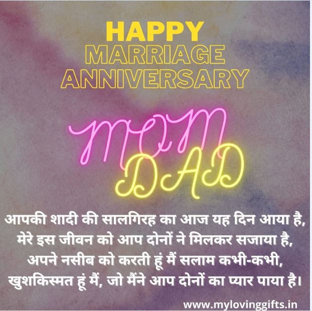 Marriage Anniversary Wishes For Mummy Papa in Hindi
