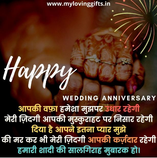 Anniversary Wishes For Husband In Hindi