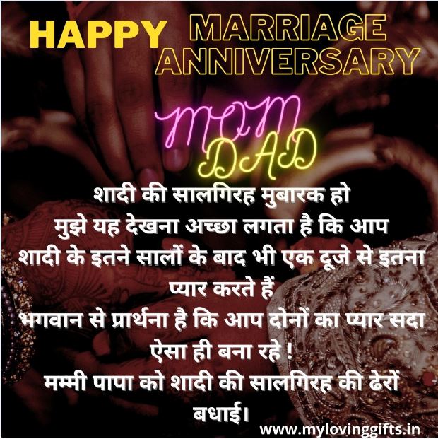 Marriage Anniversary Wishes For Mummy Papa in Hindi