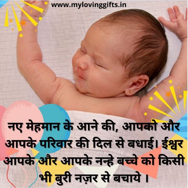 New Born Baby Wishes in HIndi