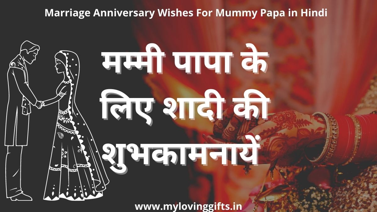 Marriage Anniversary Wishes For Mummy Papa In Hindi