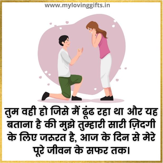 Best Proposal Lines In Hindi