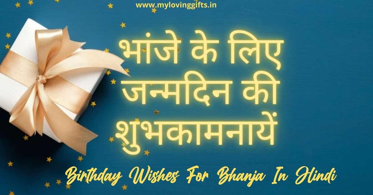 Bhanja Birthday Wishes In Hindi