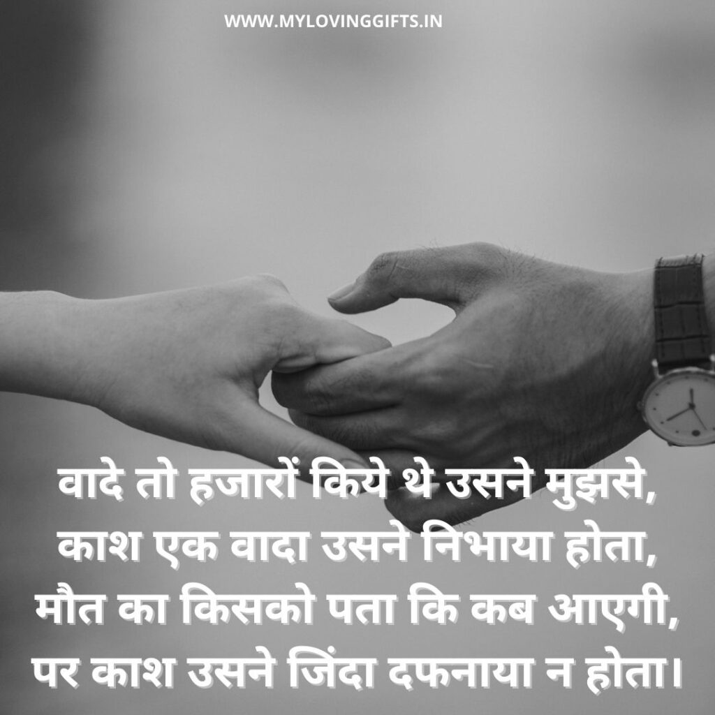 Death Shayari With Images