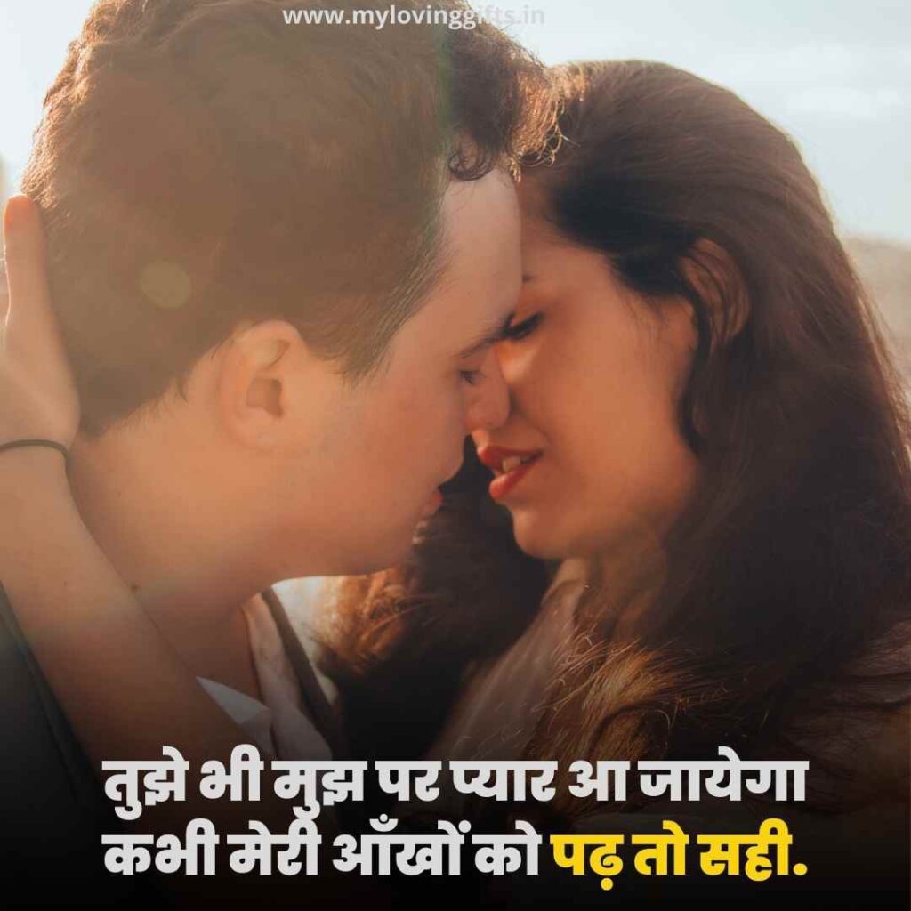Shayari On Flirt In Hindi 