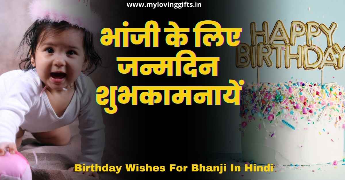 Birthday Wishes For Bhanji In Hindi