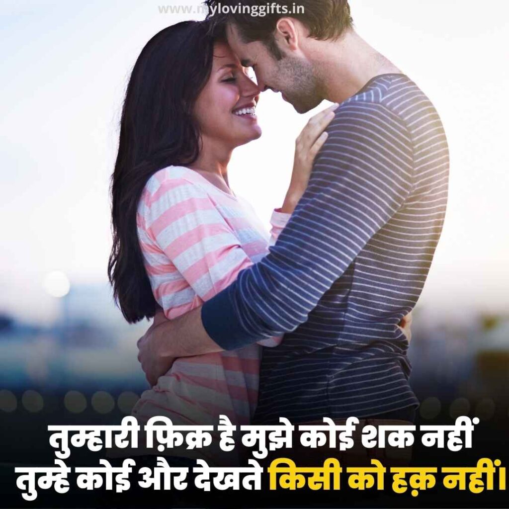 Couple Shayari In Hindi 