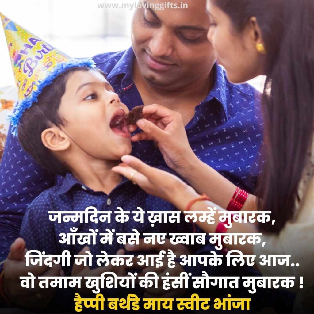 Birthday Wishes For Bhanja In Hindi