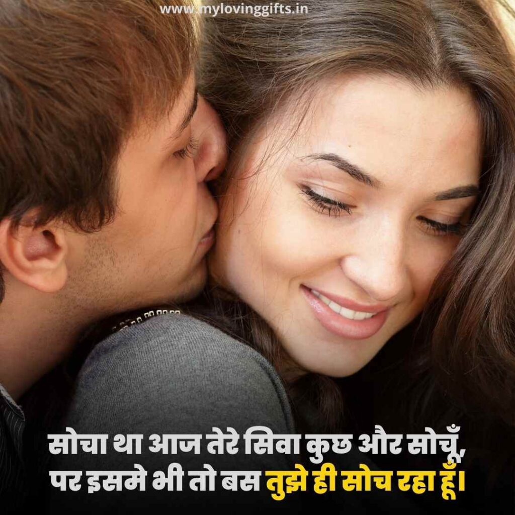 Flirt Shayari In Hindi For Boyfriend 