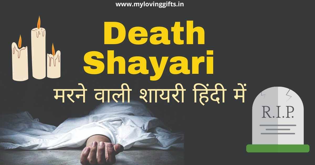 Death Shayari