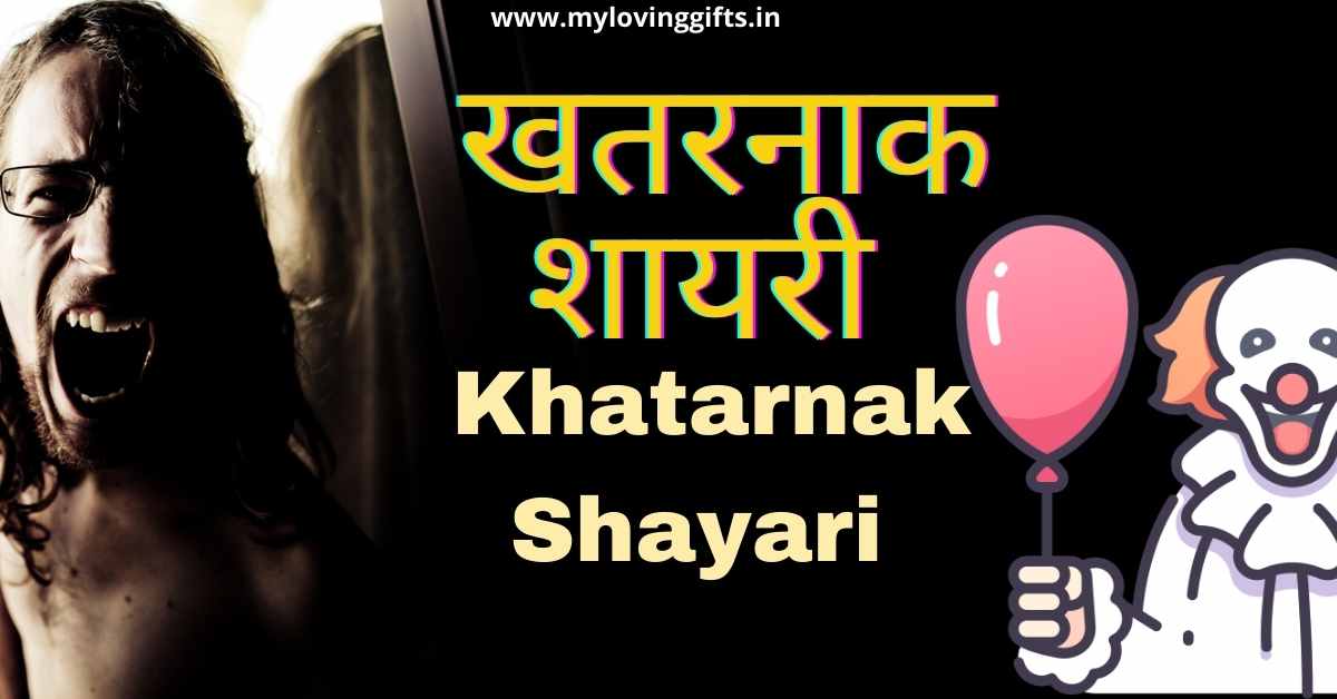 Khatarnak Shayari