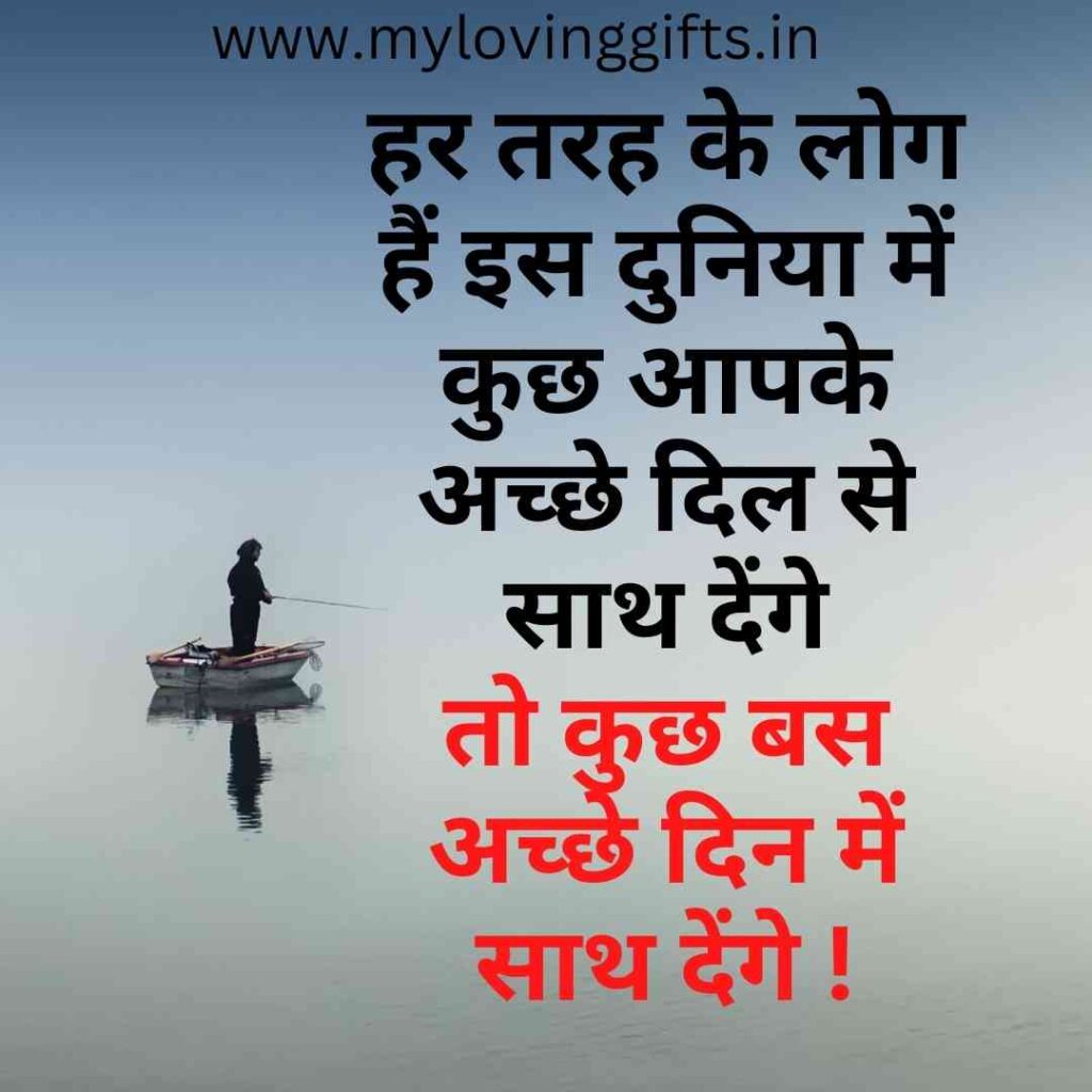 Relationship Selfish Quotes In Hindi 