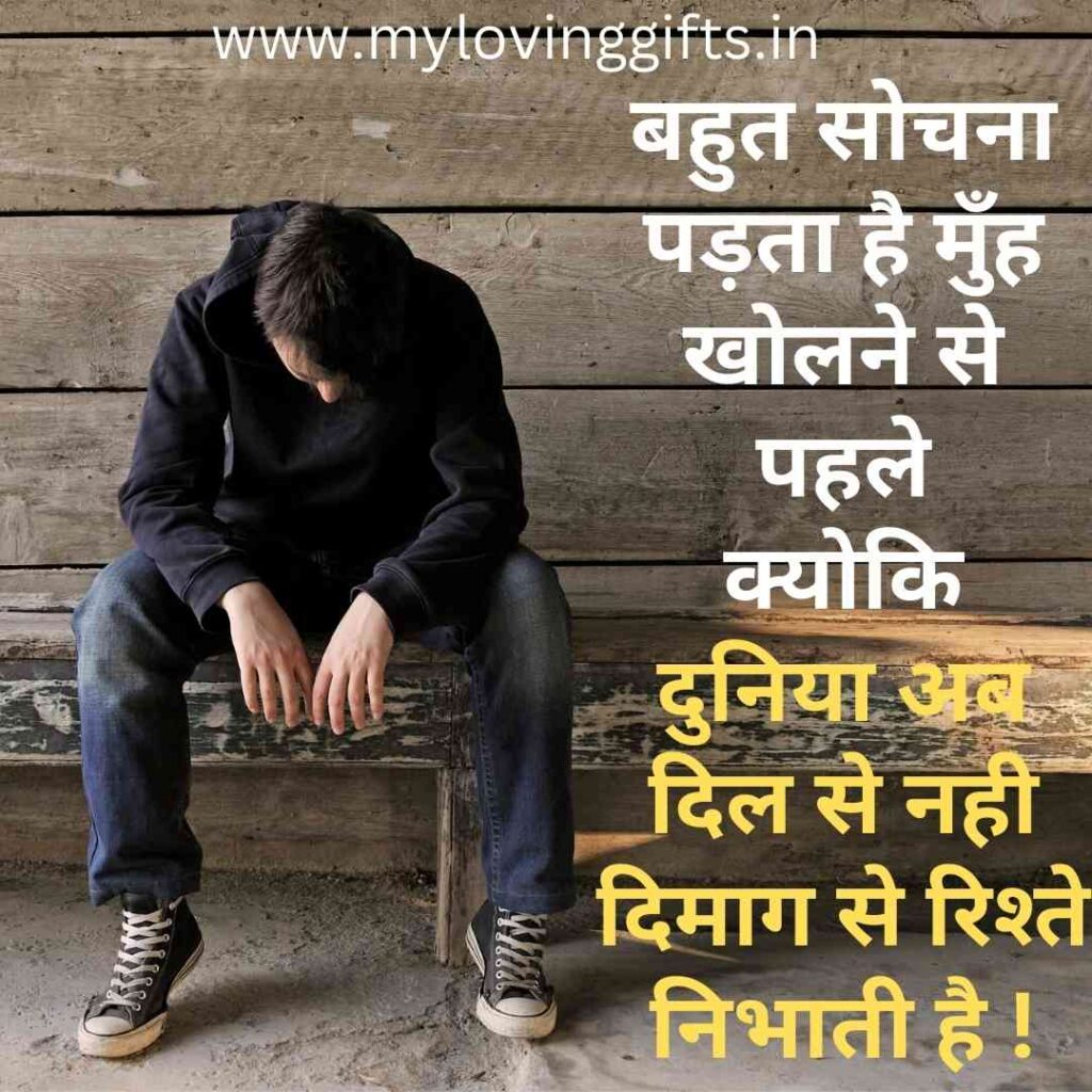Selfish Hindi Quotes 