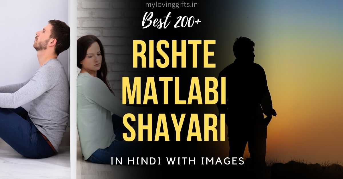 Rishte Matlabi Shayari