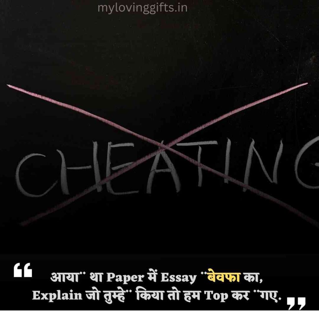 Trust Cheat Quotes In Hindi 