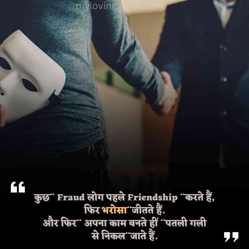 Relationship Cheating Quotes In Hindi 