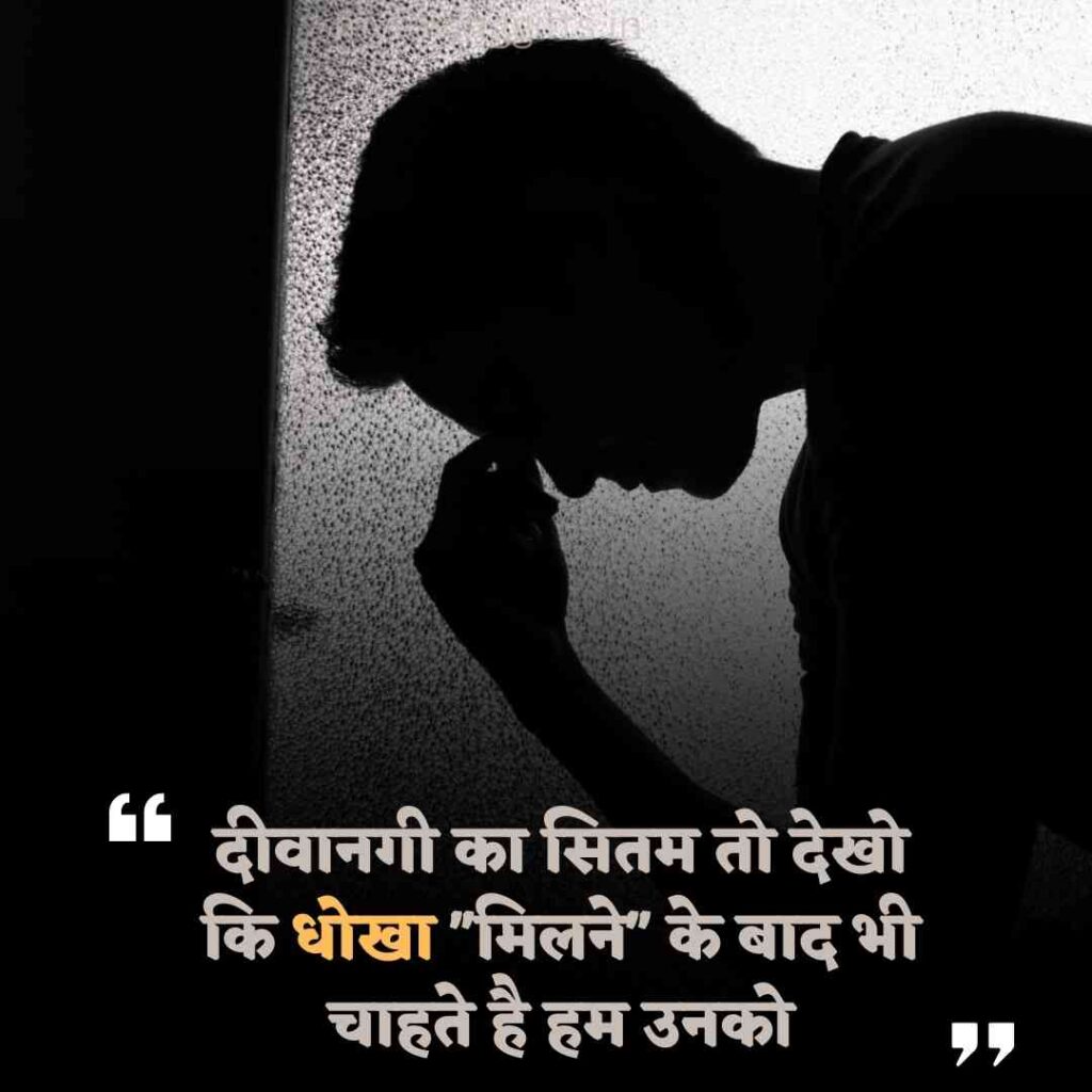 Love Cheat Quotes In Hindi 