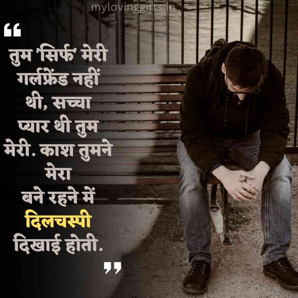 Girlfriend Cheating On Boyfriend Quotes In Hindi 