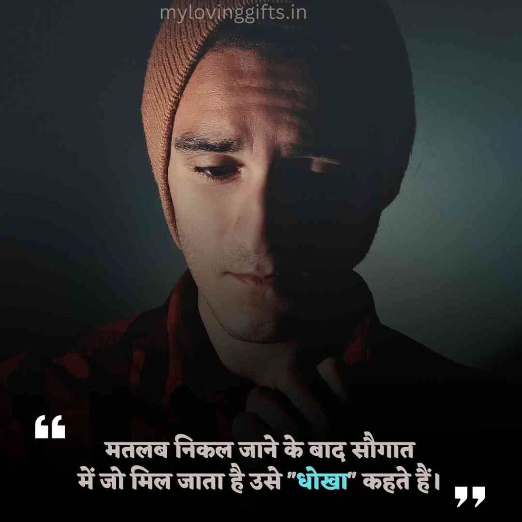 Quotes On Cheating In Hindi 