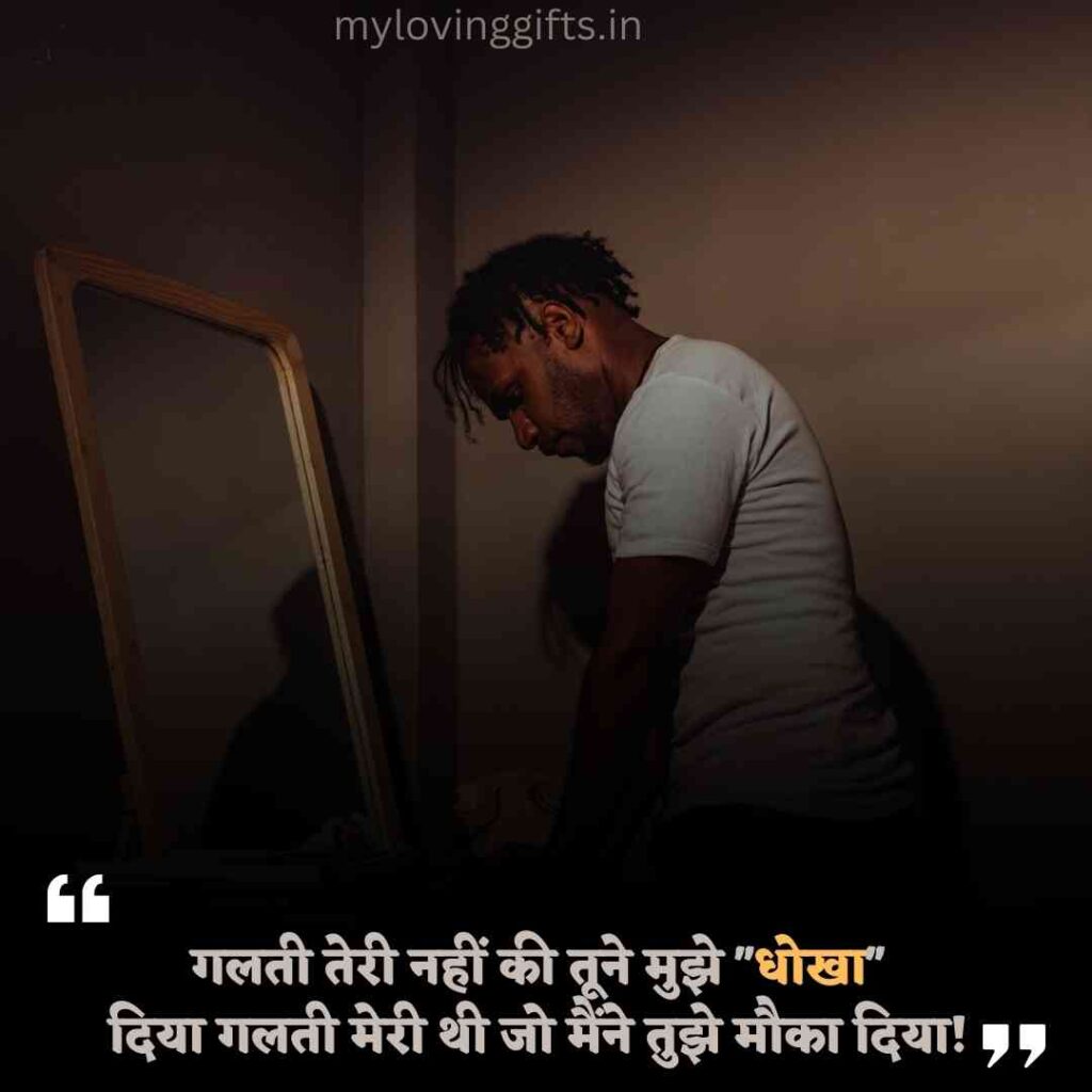 Cheating Quotes In Hindi 