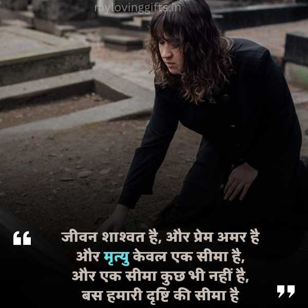 After Death Quotes In Hindi 