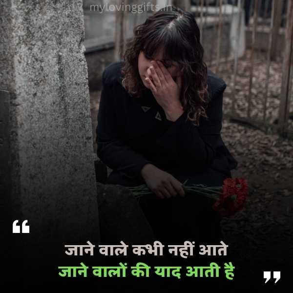 Dead Quotes In Hindi 