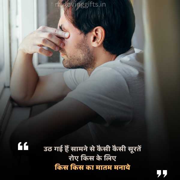 Death Quotes In Hindi For Love 