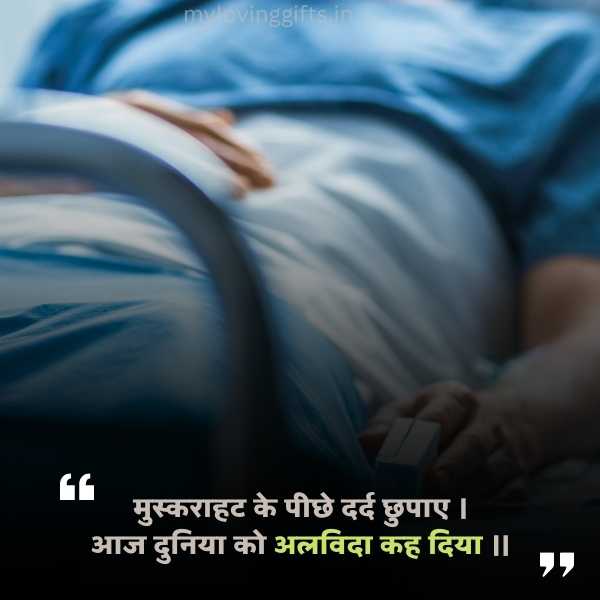 Death Sad Quotes In Hindi 