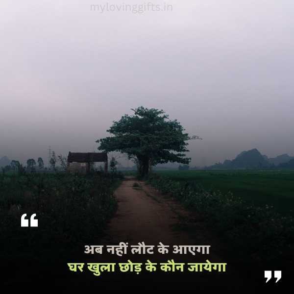Life And Death Quotes In Hindi 