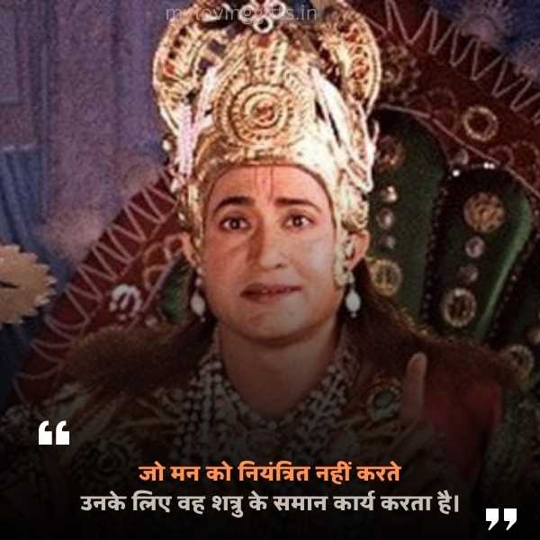 Mahabharat Best Quotes In Hindi 