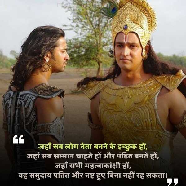 Mahabharat Quotes Hindi 