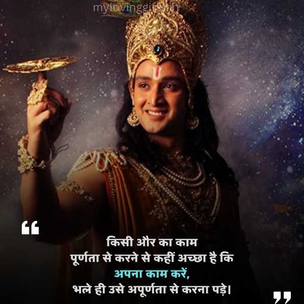 Mahabharat Hindi Quotes 