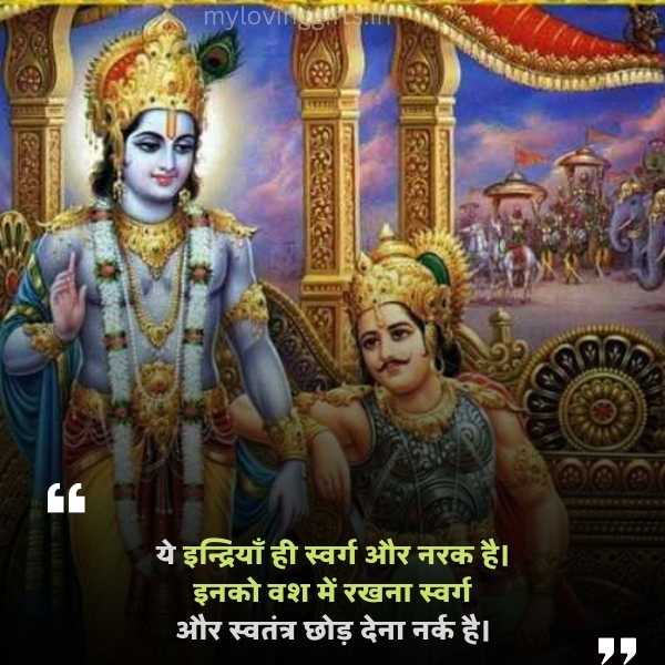 Mahabharata Quotes In Hindi 