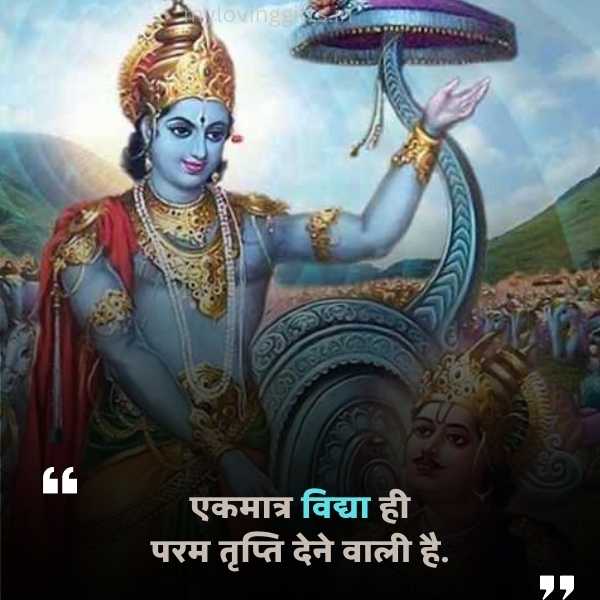 Famous Mahabharata Quotes In Hindi 