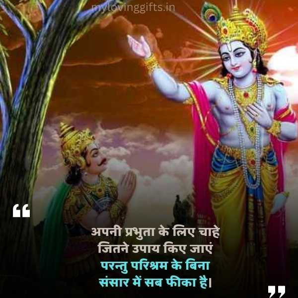 Mahabharat Motivational Quotes In Hindi 