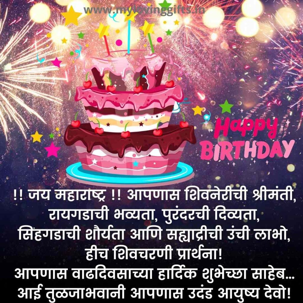 Happy Birthday Wishes In Marathi 