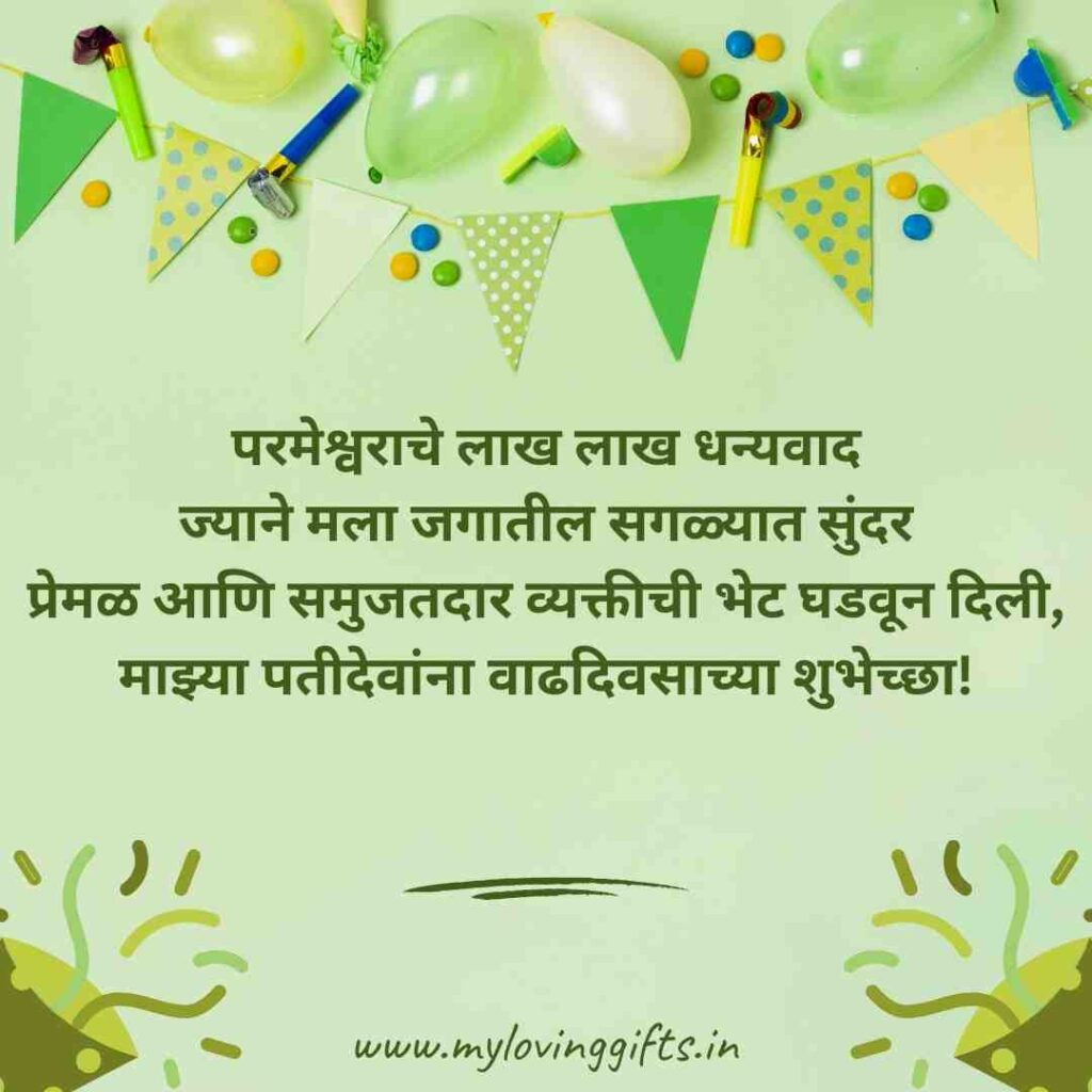 Birthday Wishes For Husband In Marathi 