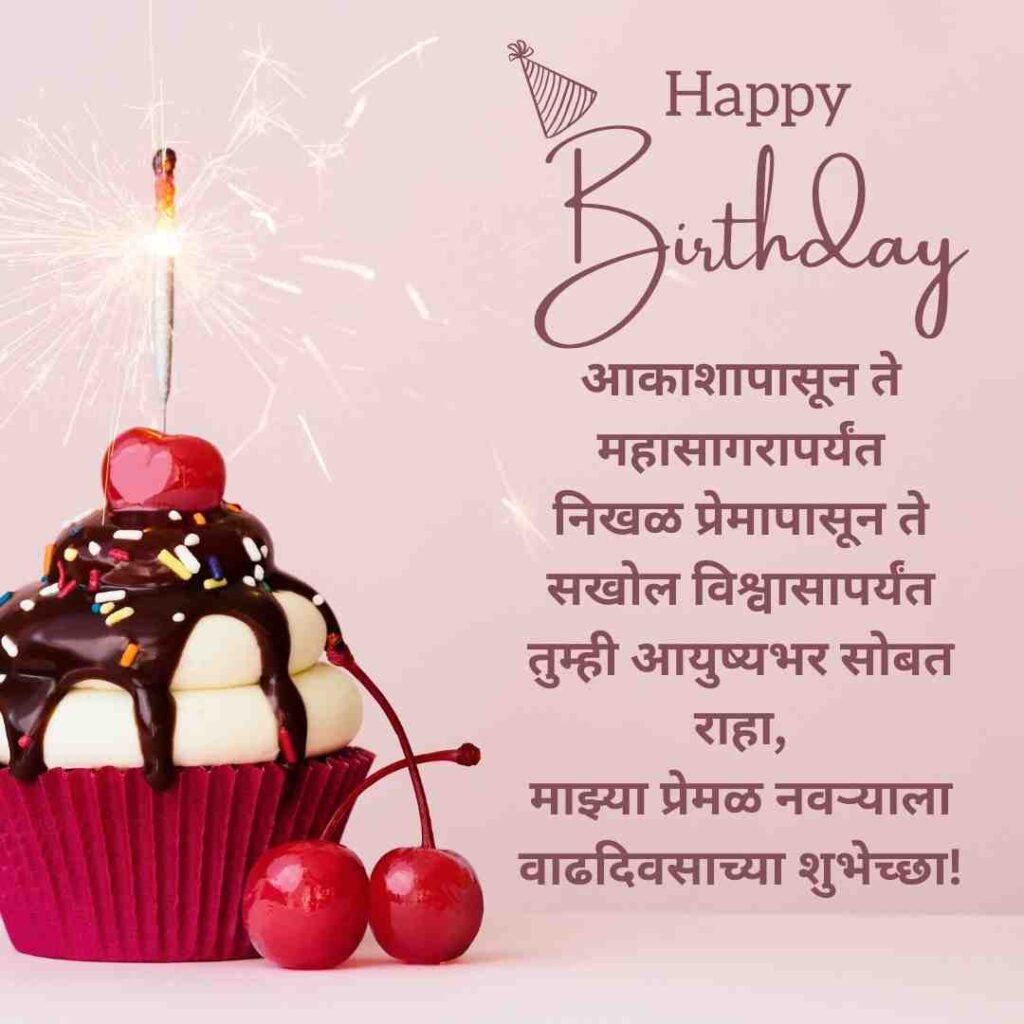 appy Birthday Wishes For Husband In Marathi 