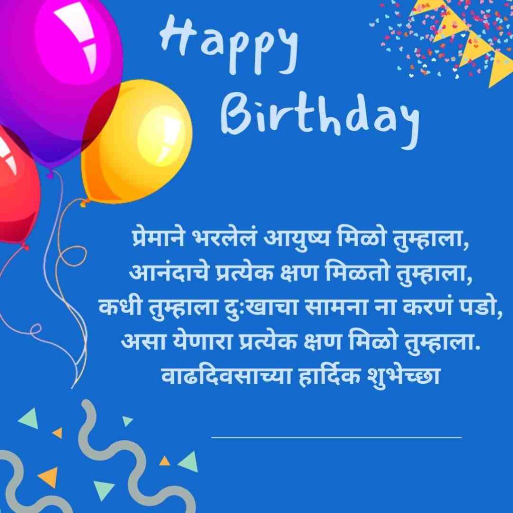 Funny Birthday Wishes In Marathi For Friend 